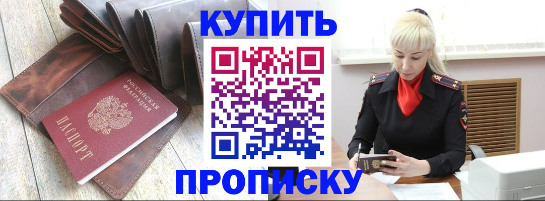 прописка штамп в Рыбинске