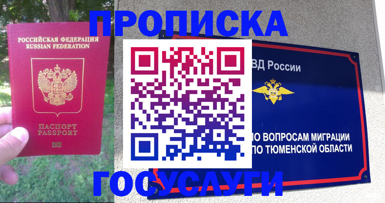 прописка для кредита в Рыбинске