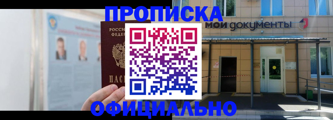 временная регистрация купить в Рыбинске